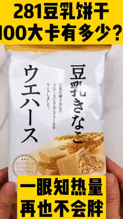 每天认识100大卡100大卡豆乳饼干有多少豆乳饼干热量,减肥可以吃饼干吗?100大卡食物