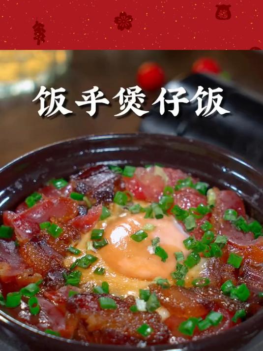 5分钟就能get到正宗广式煲仔饭的快乐,腊肉、脆锅巴娃都追着要!