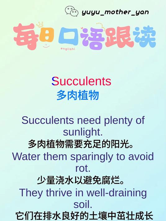 多肉植物 英语小美文