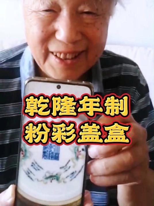 乾隆年制粉彩盖盒