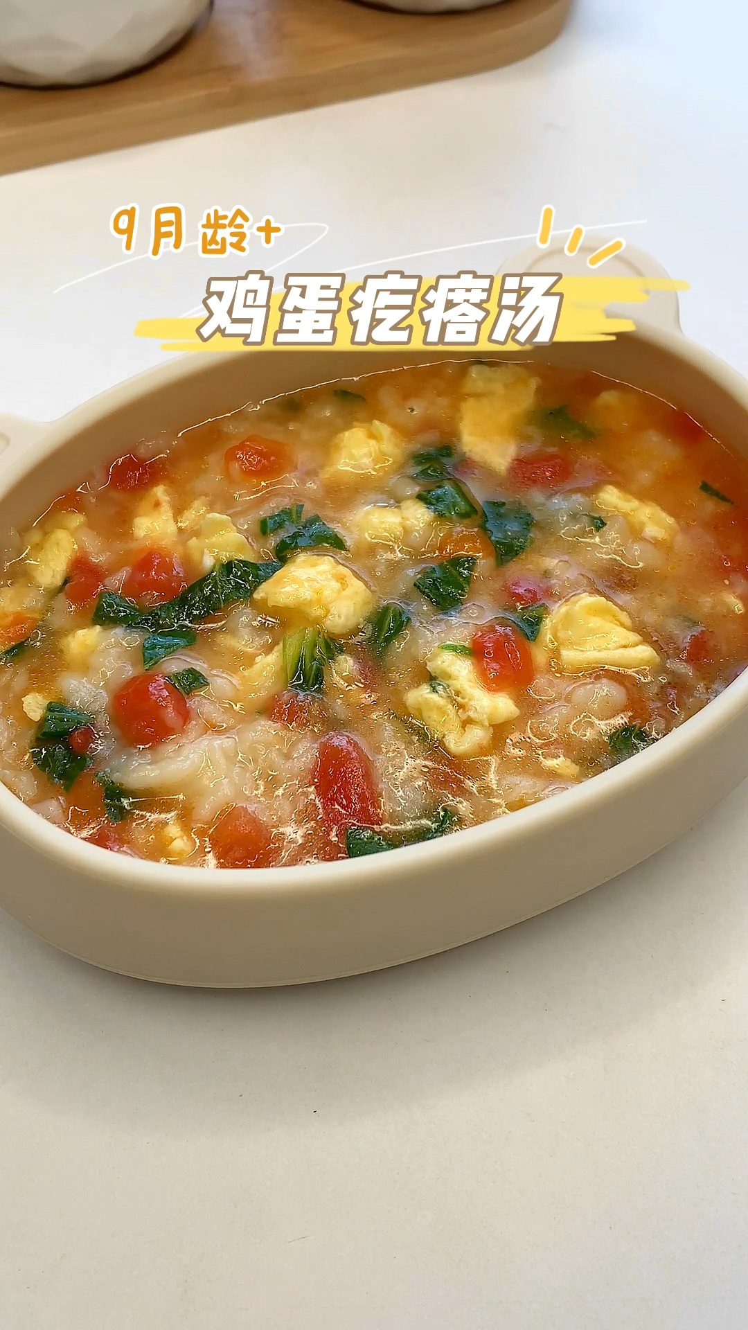 开胃好吃的鸡蛋疙瘩汤