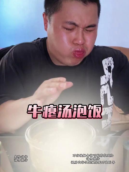 挑战牛瘪汤泡饭,我只能说轻松拿捏!没难度、还想看我挑战什么?