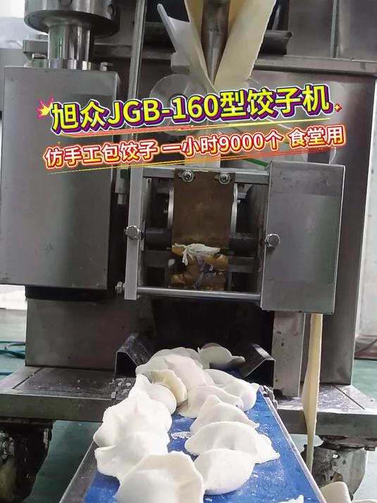 全自动小型饺子机，仿手工包饺子 一小时9000个 食堂用