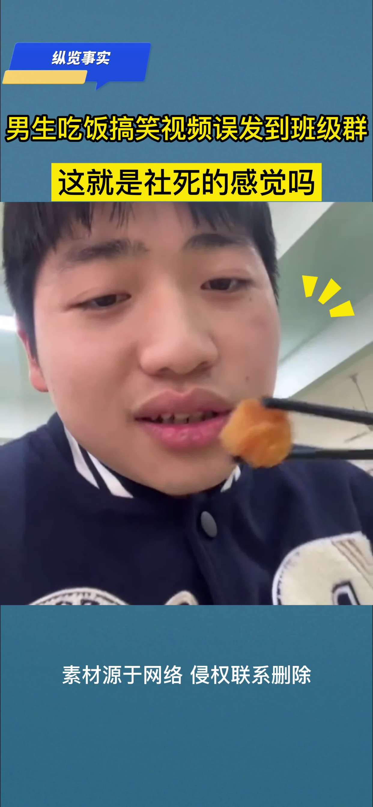 男生吃饭搞笑视频误发到班级群,这就是社死的感觉吗