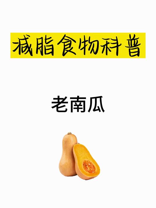 减肥热量科普之南瓜