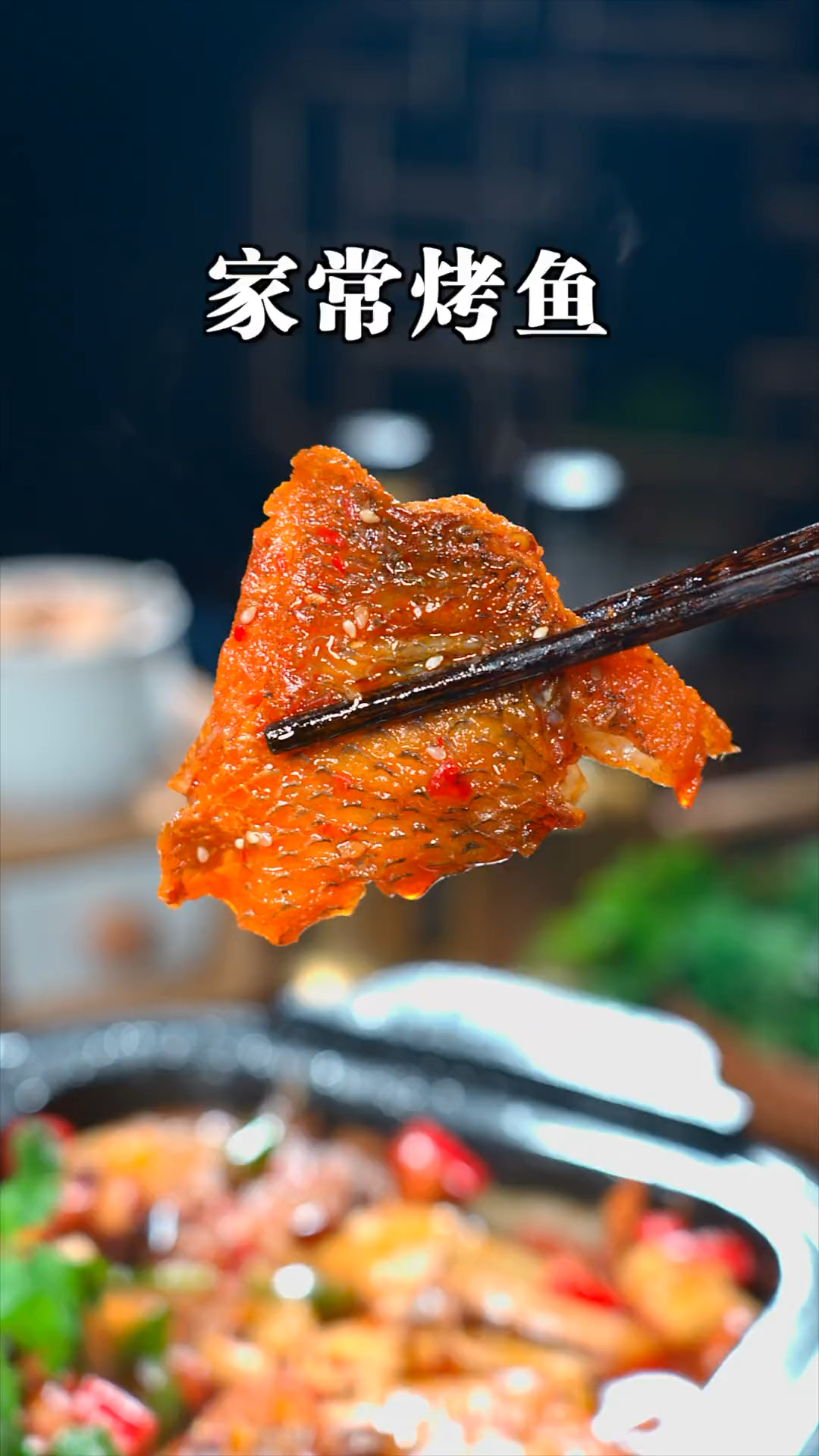 我们在家又想在吃外面烧烤做的烤鱼 那我今天教你们怎么做烤鱼