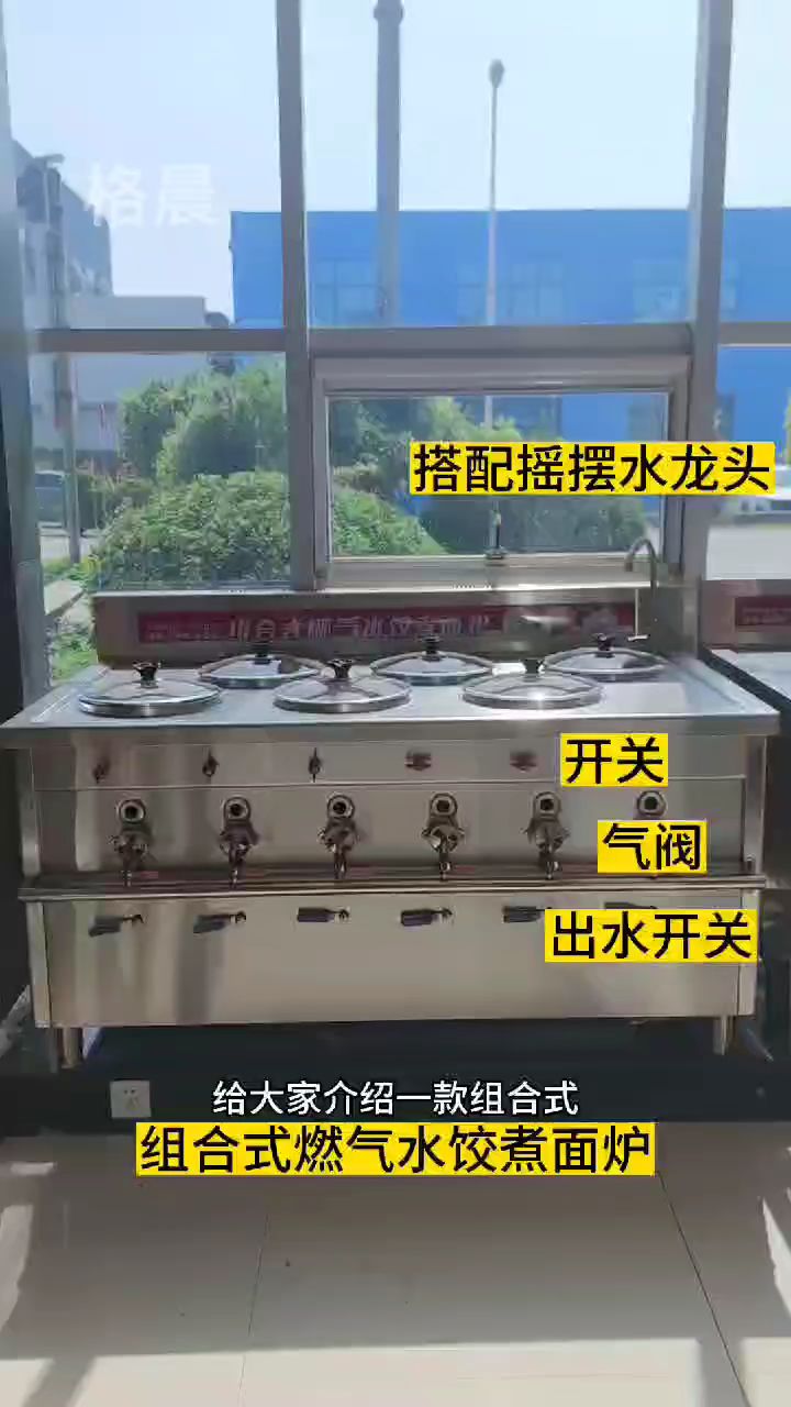 组合燃气水饺煮面炉