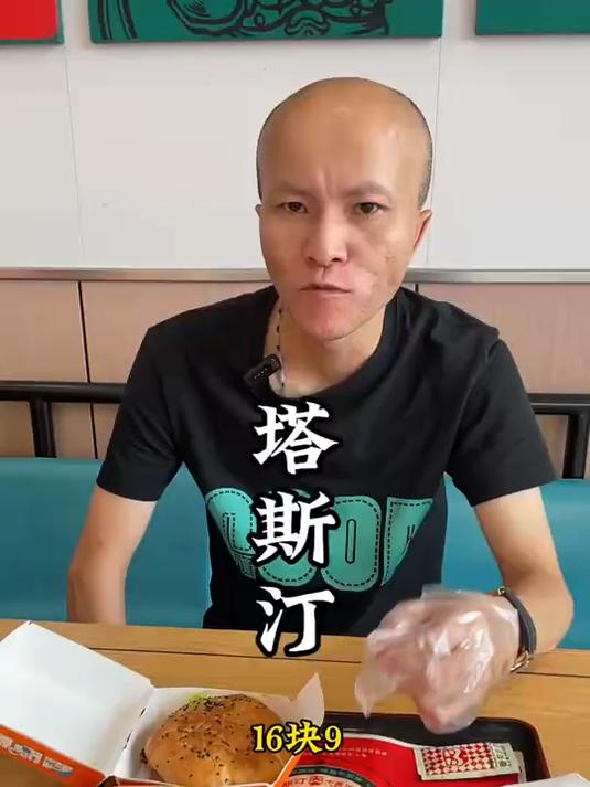 塔斯汀中国汉堡 搞笑视频