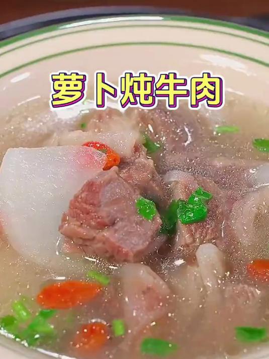 萝卜炖牛肉，你像我这样做，家里大人小孩都喜欢