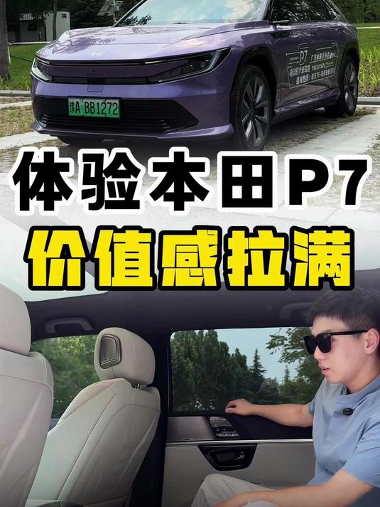 都买电车了，不考虑下本田吗？