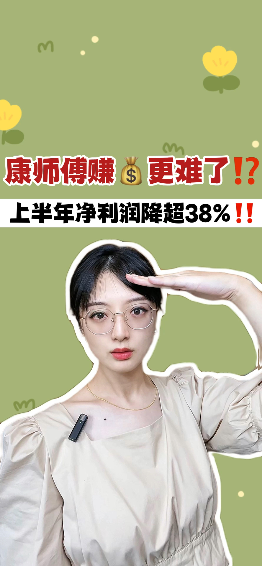 康师傅净利润跌超38%!方便面涨价了,赚钱却更难了?