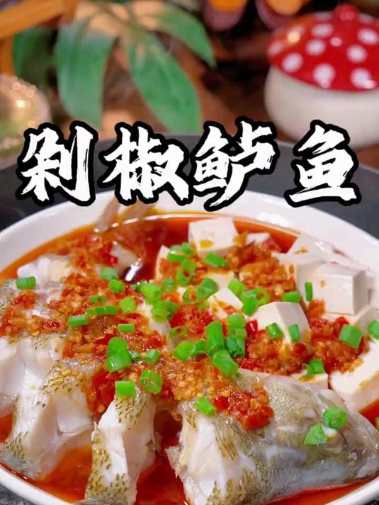 剁椒鲈鱼家常做法，不但肉嫩味美而且香辣过瘾，好吃又下饭