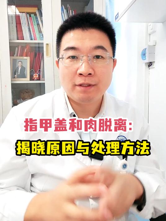 指甲盖和肉脱离:揭晓原因与处理方法