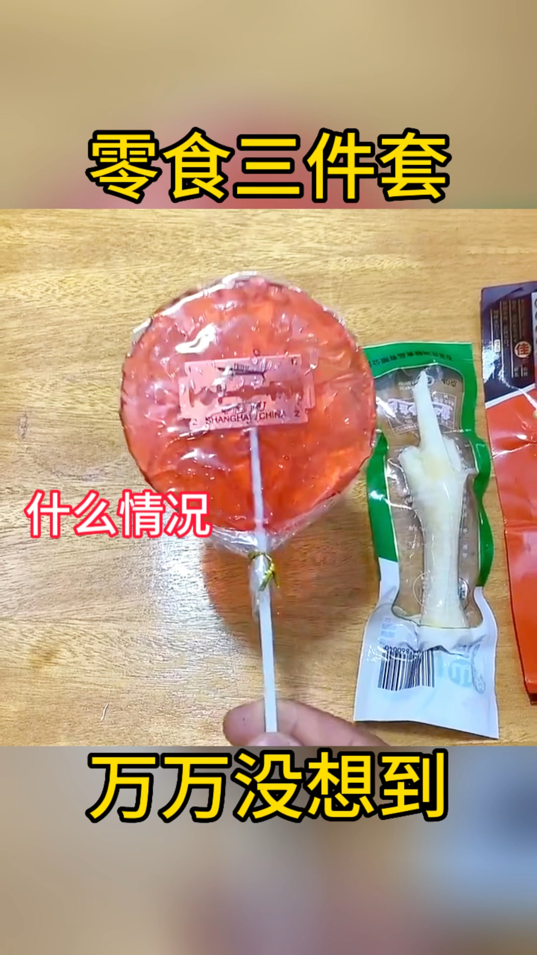 男朋友送的零食三件套,这是什么意思
