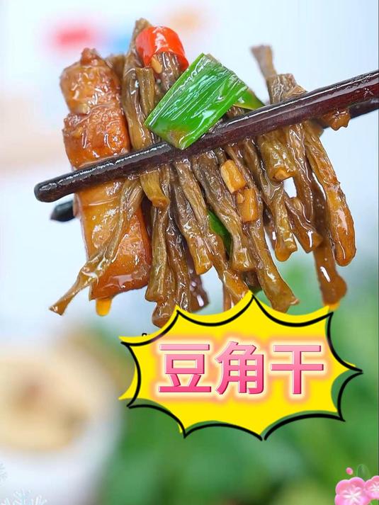 豆角干焖五花肉你能多吃几碗饭。乡村味道 豆角干