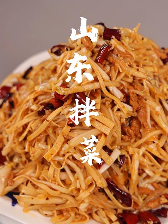 山东拌菜大鱼大肉吃腻了来上这一个拌菜,酸酸甜甜大人小孩都爱吃