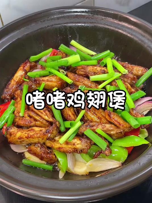 不加一点水的广式啫啫鸡翅煲,嫩滑鲜香特别入味,一定要去试试