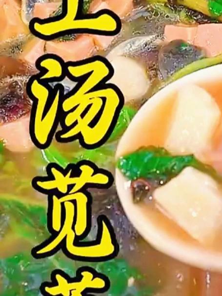 上汤苋菜是苋菜最好吃的一种做法,汤鲜味美,营养丰富,可以吃菜又可以喝汤#家常菜##美食#