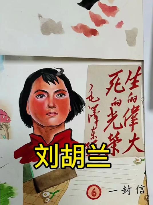 手绘课文《刘胡兰》插图,希望大家都能永远记住她