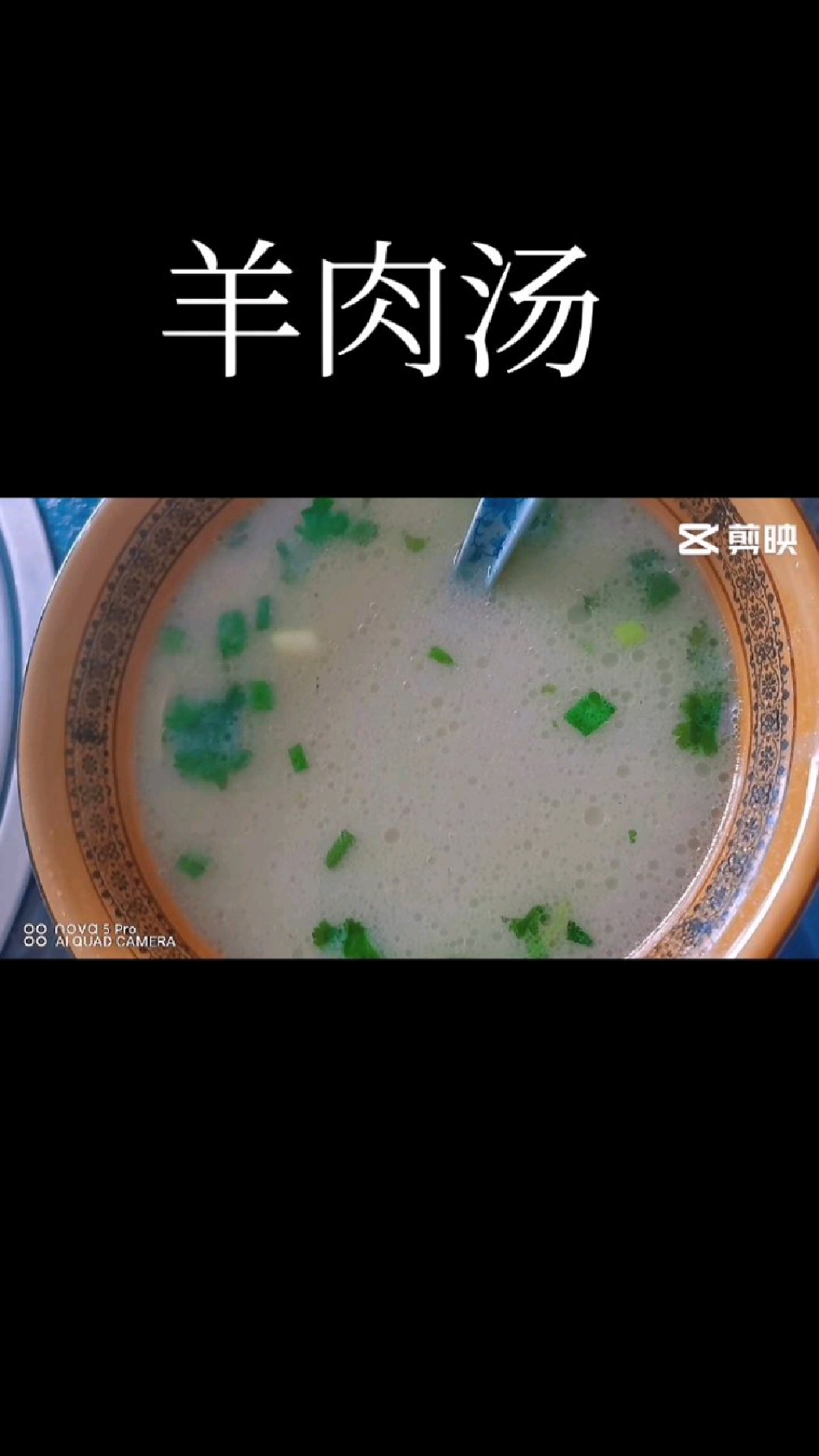 你会摄影吗?羊肉汤这样拍