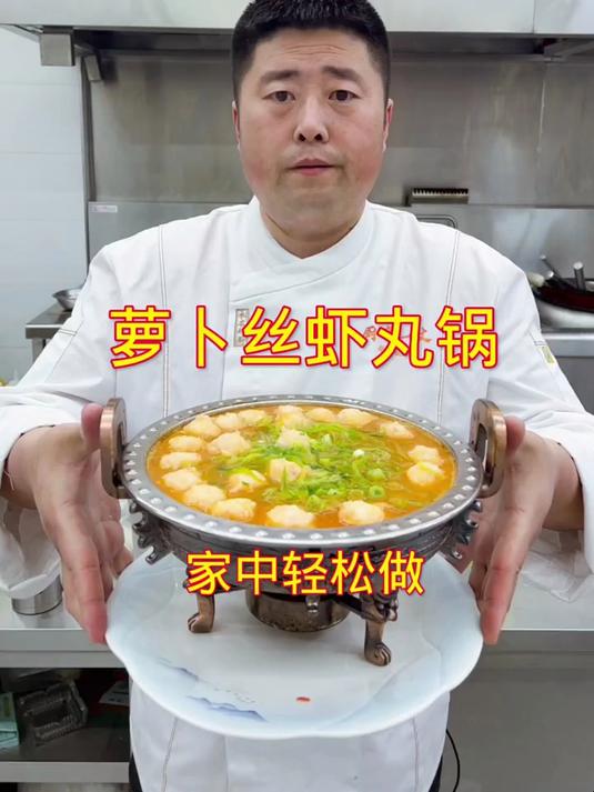 萝卜丝虾丸锅