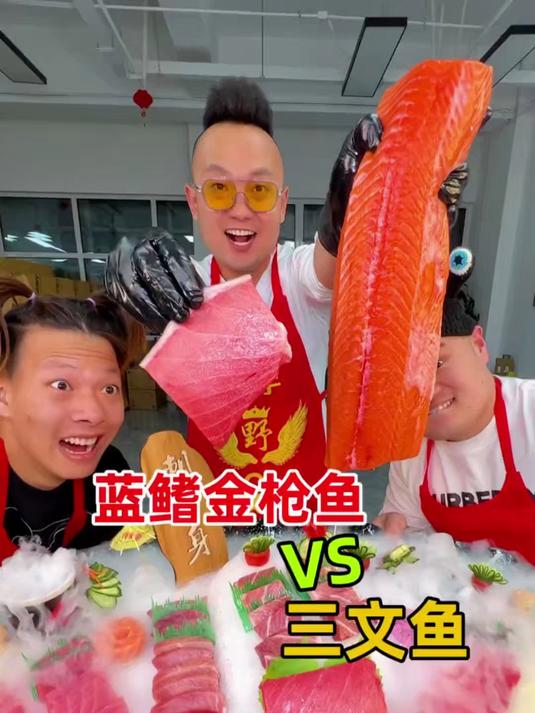 蓝鳍金枪鱼刺身VS三文鱼刺身
