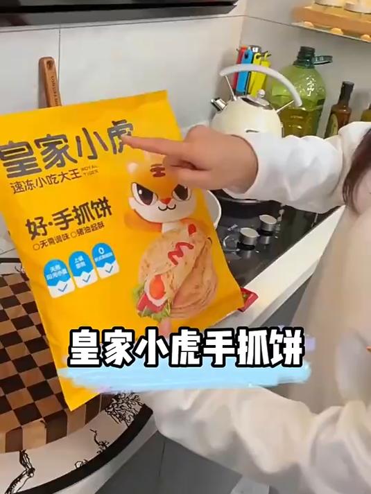 皇家小虎手抓饼家庭装,带给你一种全新的早
