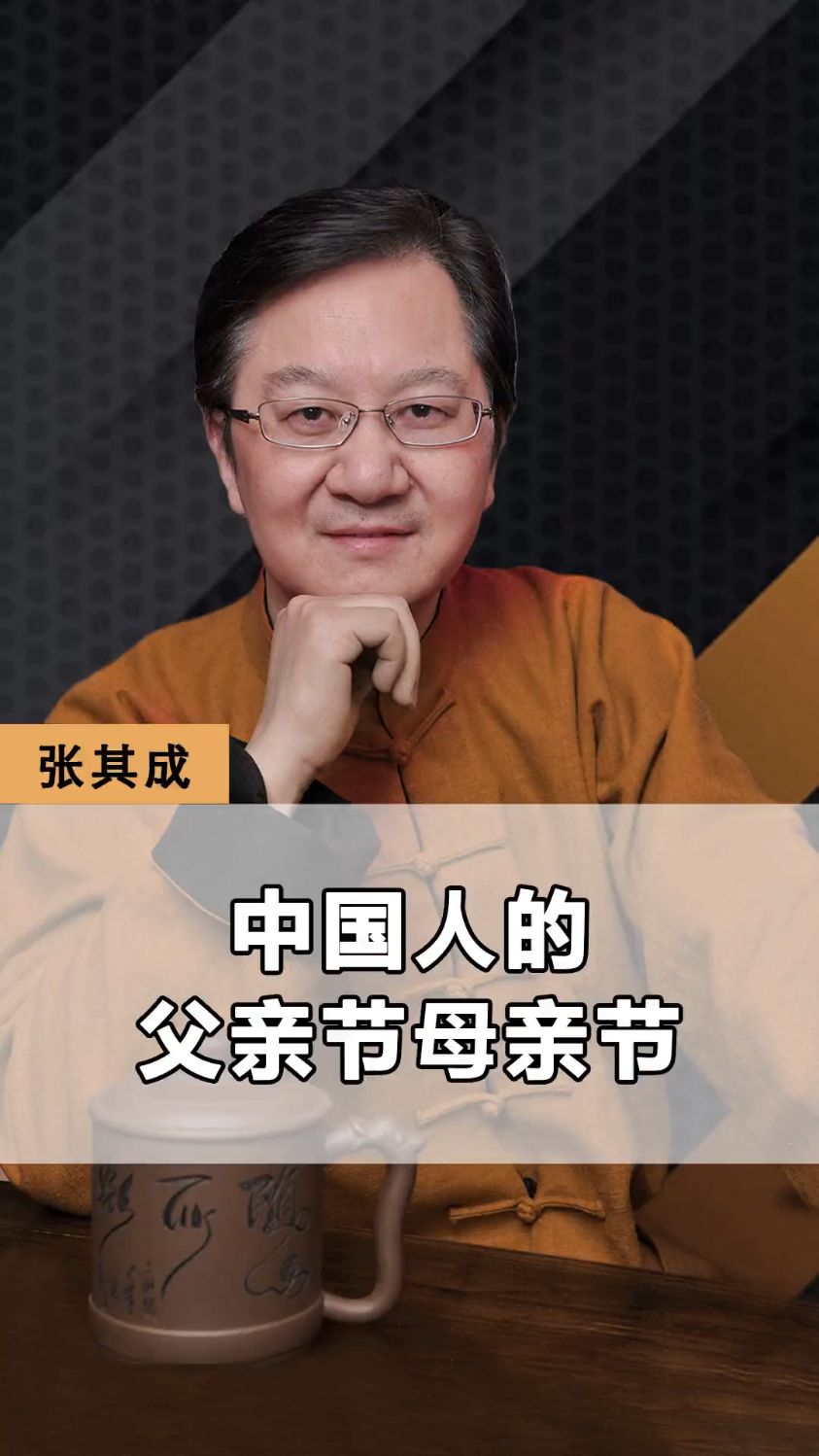 中国的父亲节母亲节,你知道吗?