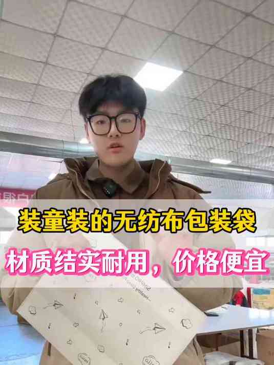 装童装的无纺布包装袋,材质结实耐用,价格便宜
