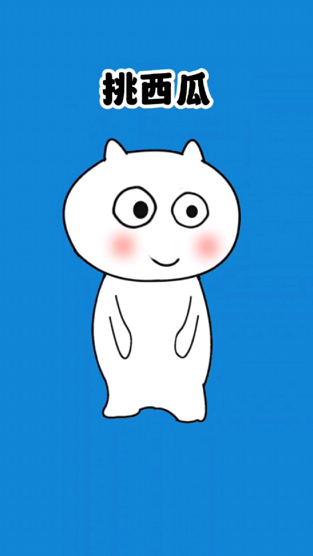 吃西瓜的季节又到了,你知道怎么挑选西瓜吗?