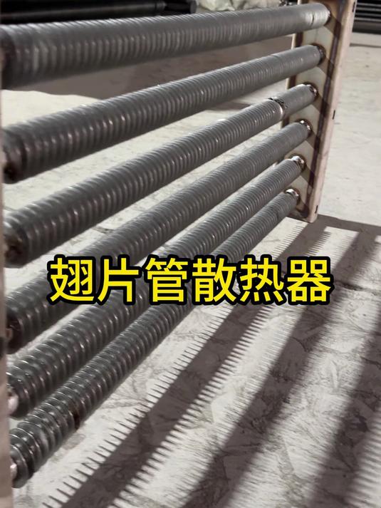 翅片管散热器