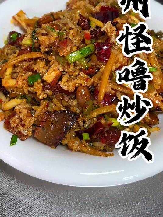 贵州的炒饭如果有排名,怪噜饭你拍第几名?