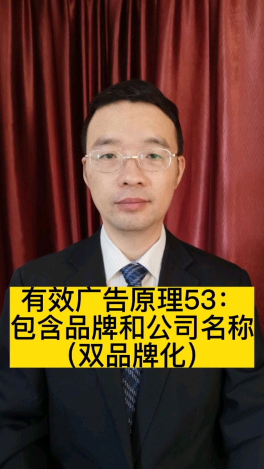 有效广告原理53:包含品牌和公司名称(双品牌化)。