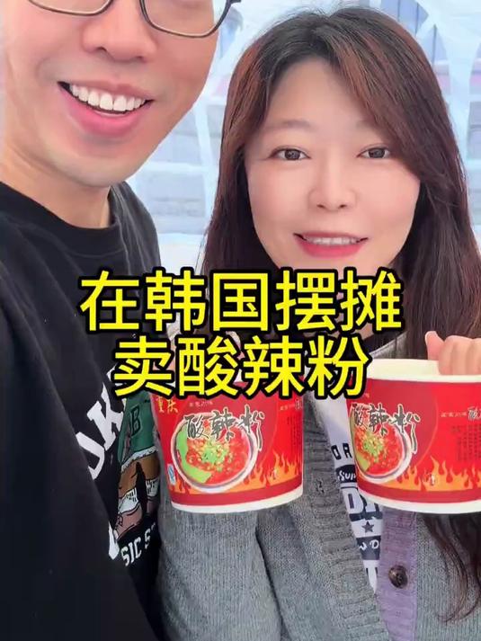 挑战在韩国摆摊卖酸辣粉