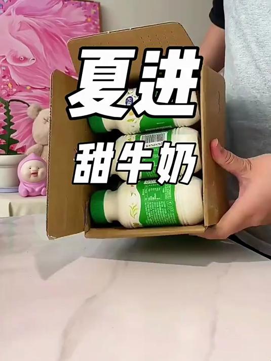 不爱喝纯奶的来试试这个夏进甜牛奶～入口香甜～奶香浓郁好喝不贵