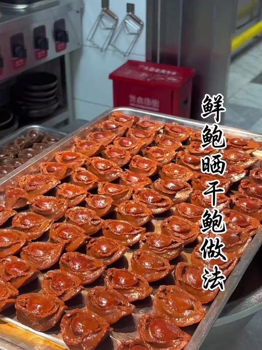 鲜鲍鱼晒干鲍详细做法