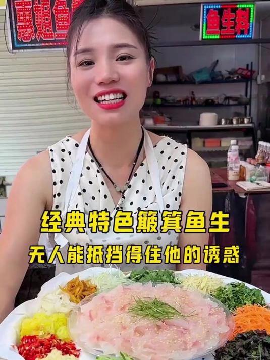 经典特色簸箕鱼生 经典特色簸箕鱼生,无人能抵挡得住他的诱惑