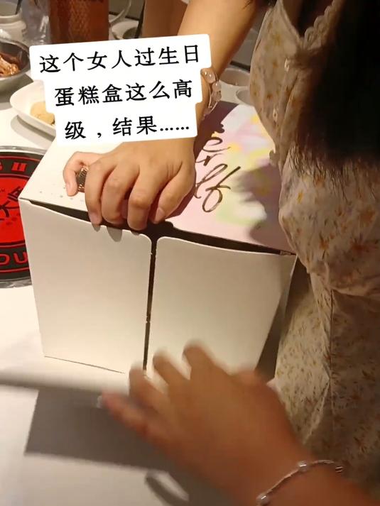 女生收到朋友送的“高档蛋糕”,结果打开的时候却懵了