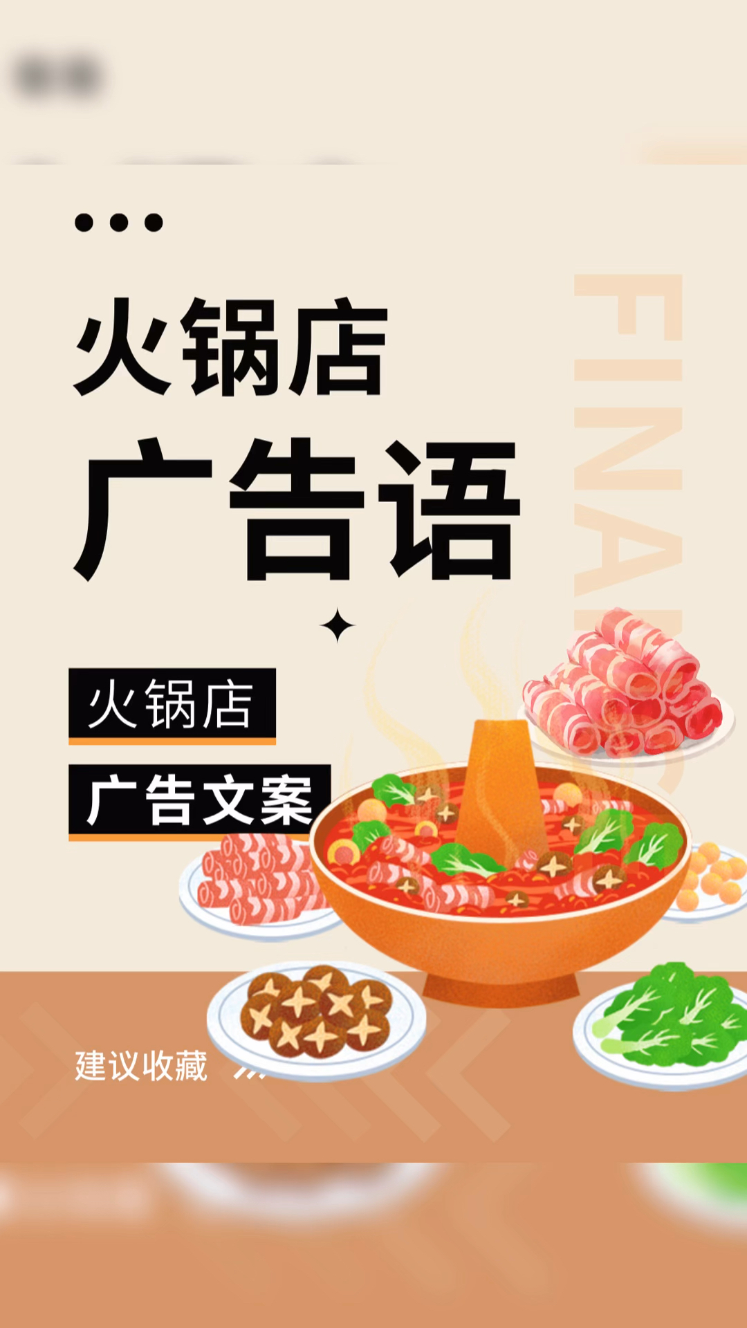 整理国内最火的火锅店广告语