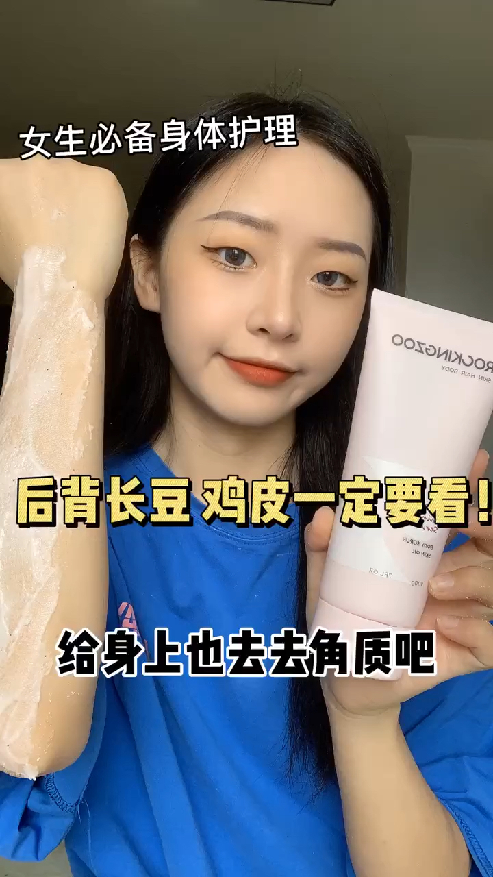 背后长痘、鸡皮一定要看!