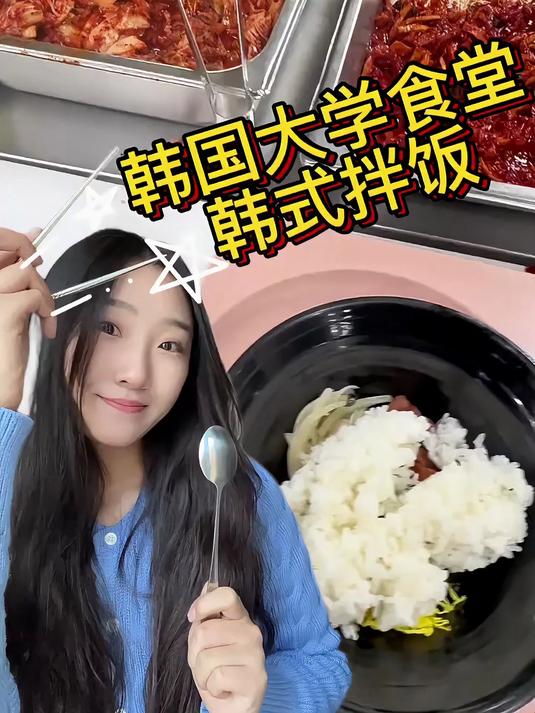韩国著名美食拌饭