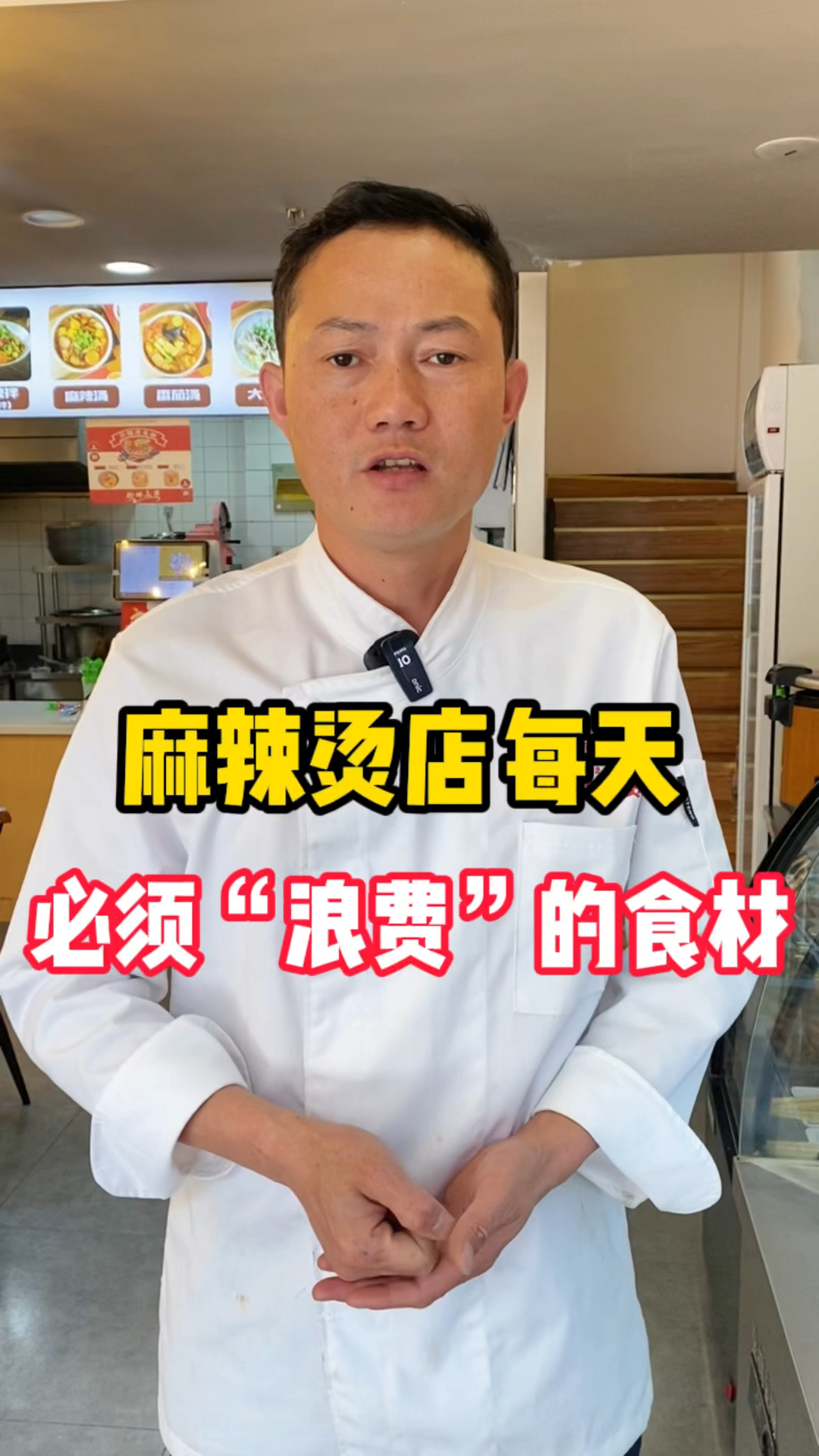 麻辣烫店每天必须