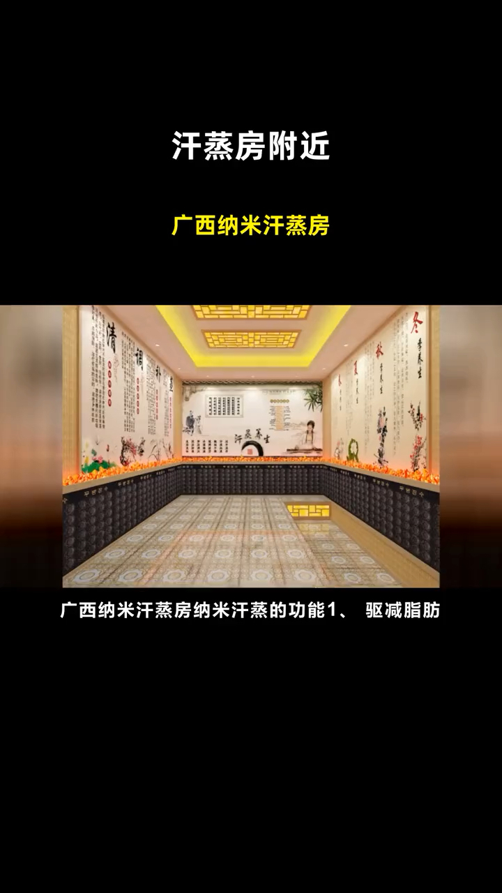 广西纳米汗蒸房安装汗蒸房设计安装厂家
