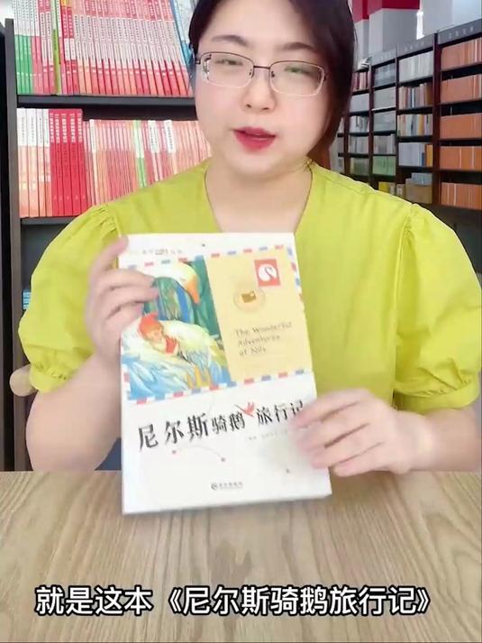 培养责任感!尼尔斯骑鹅教会孩子尊重生命与自然!