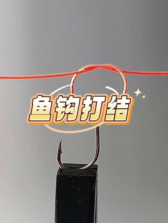 一口气教你三种实用绑鱼钩方法，记住任何一种，都够你用很久