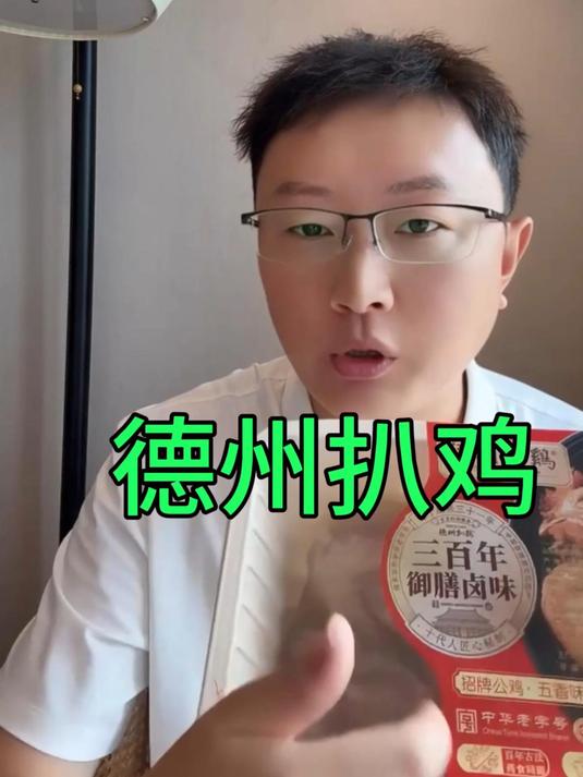 山东美食德州扒鸡，撕着吃更好吃