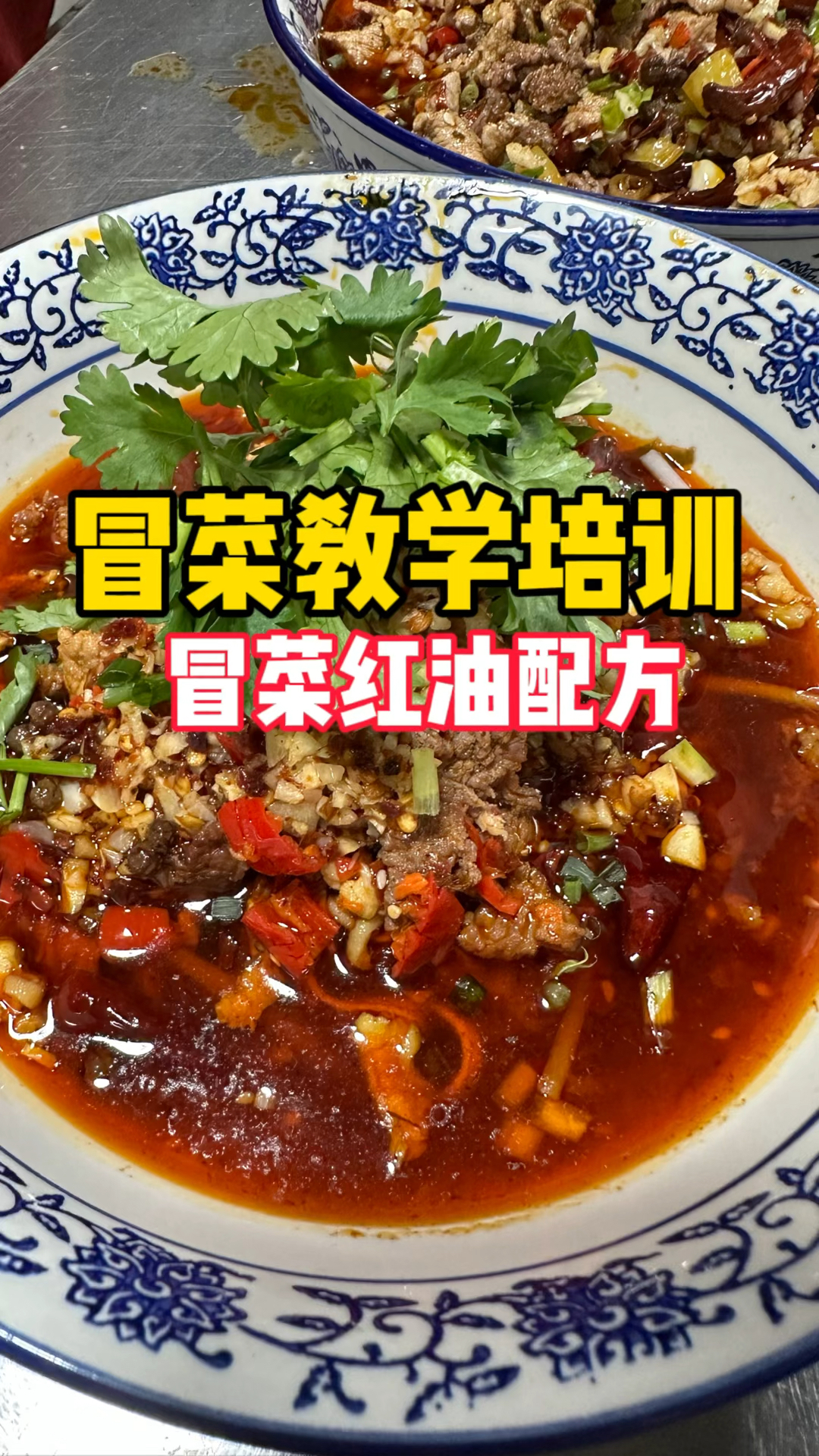 冒菜的做法和配方