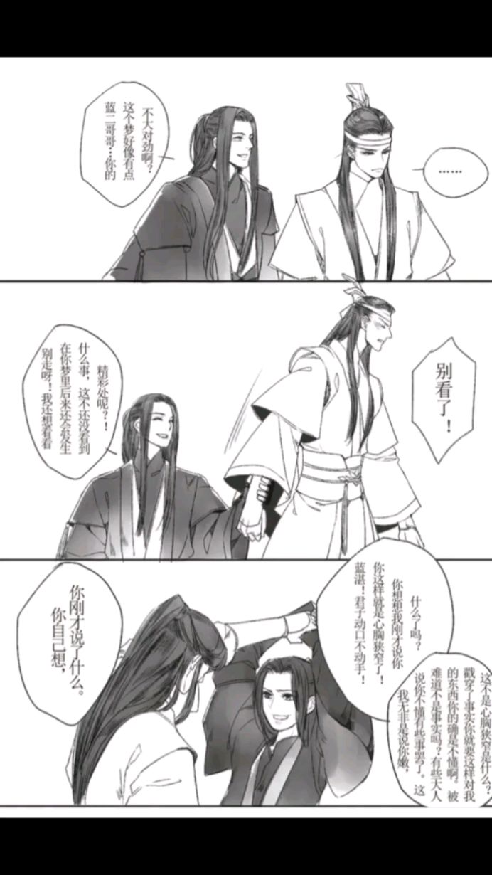 魔道祖师,香炉篇,忘不了魏婴爬开,蓝湛拖回来接着酿酿酱酱