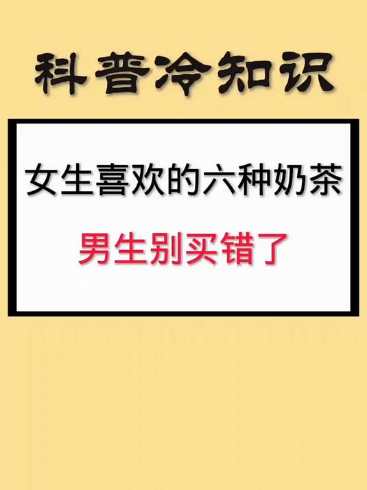 女生喜欢的六种奶茶