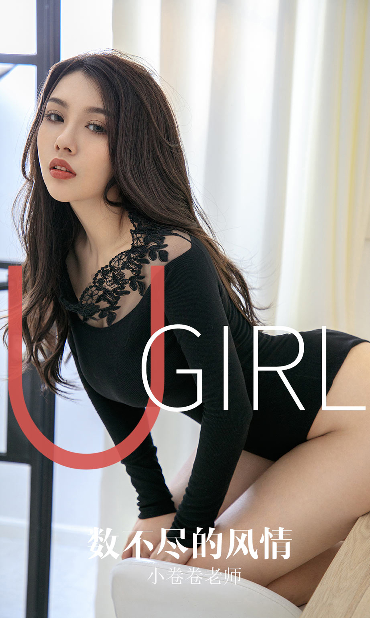 [Ugirls爱尤物] No.1621 小卷卷老师-六色网